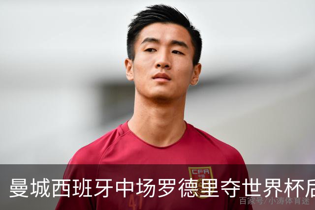 曼城西班牙中场罗德里夺世界杯后接受背部手术