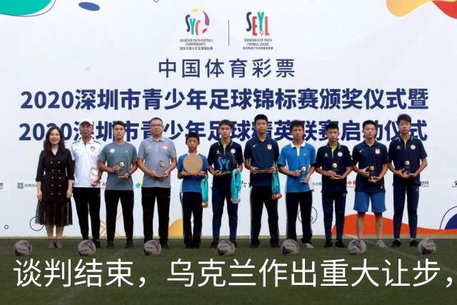 谈判结束，乌克兰作出重大让步，普京感谢特朗普，英法德意选边站